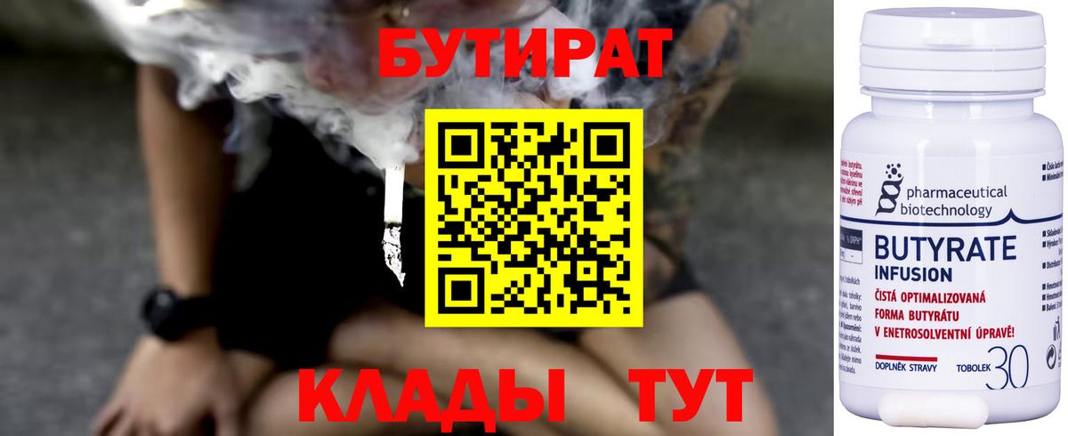БУТИРАТ  Вход с VPN  Северобайкальск  БУТИРАТ GHB 