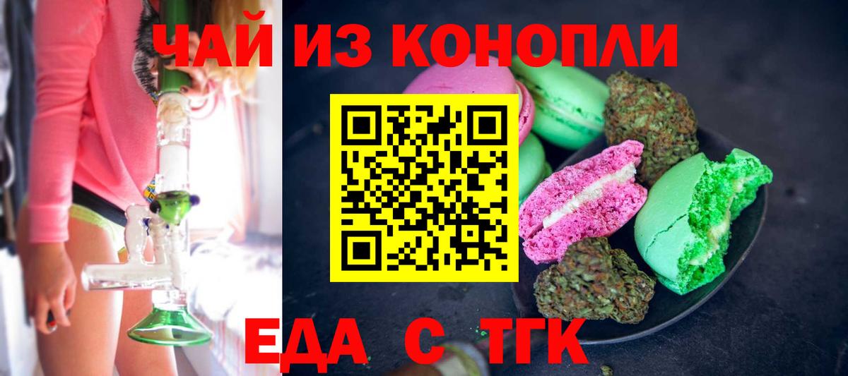 Северобайкальск  Печенье с ТГК марихуана  Вход с VPN 