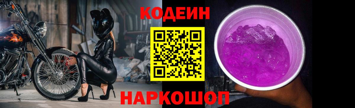 Codein Purple Drank  Вход с VPN  Северобайкальск 