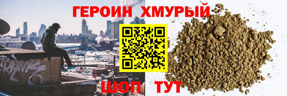 ГЕРОИН Heroin Северобайкальск