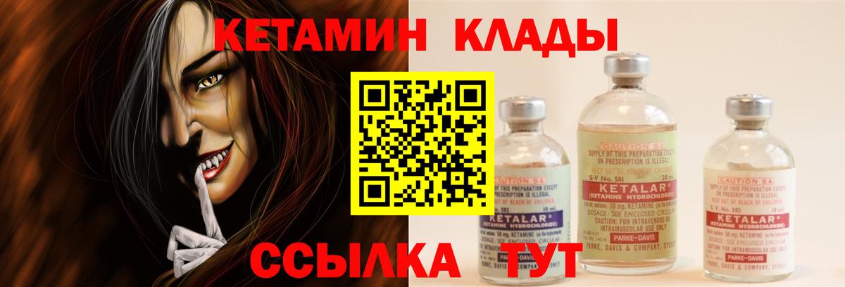 КЕТАМИН ketamine Северобайкальск
