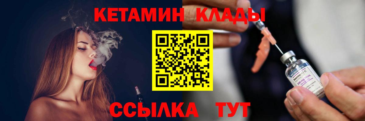 Северобайкальск  КЕТАМИН VHQ  Вход с VPN  Кетамин VHQ 