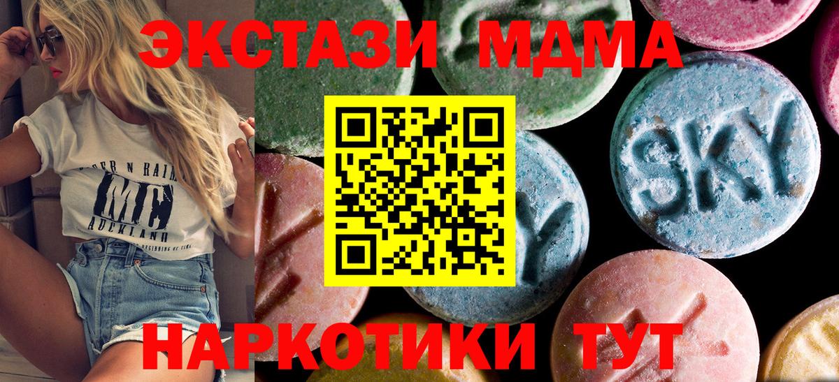 Северобайкальск  МДМА кристаллы  Вход с VPN  МДМА VHQ 