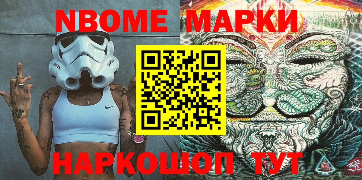 Марки NBOMe 1500мкг Северобайкальск